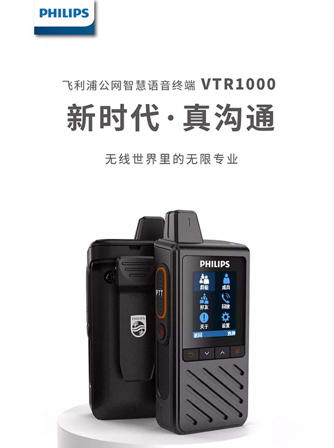 京华&飞利浦正式发布两款专业公网智慧语音终端新(xīn)品