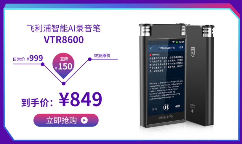 让声音可(kě)听可(kě)触可(kě)读，飞利浦智能(néng)AI录音一體(tǐ)机实现信息多(duō)元化