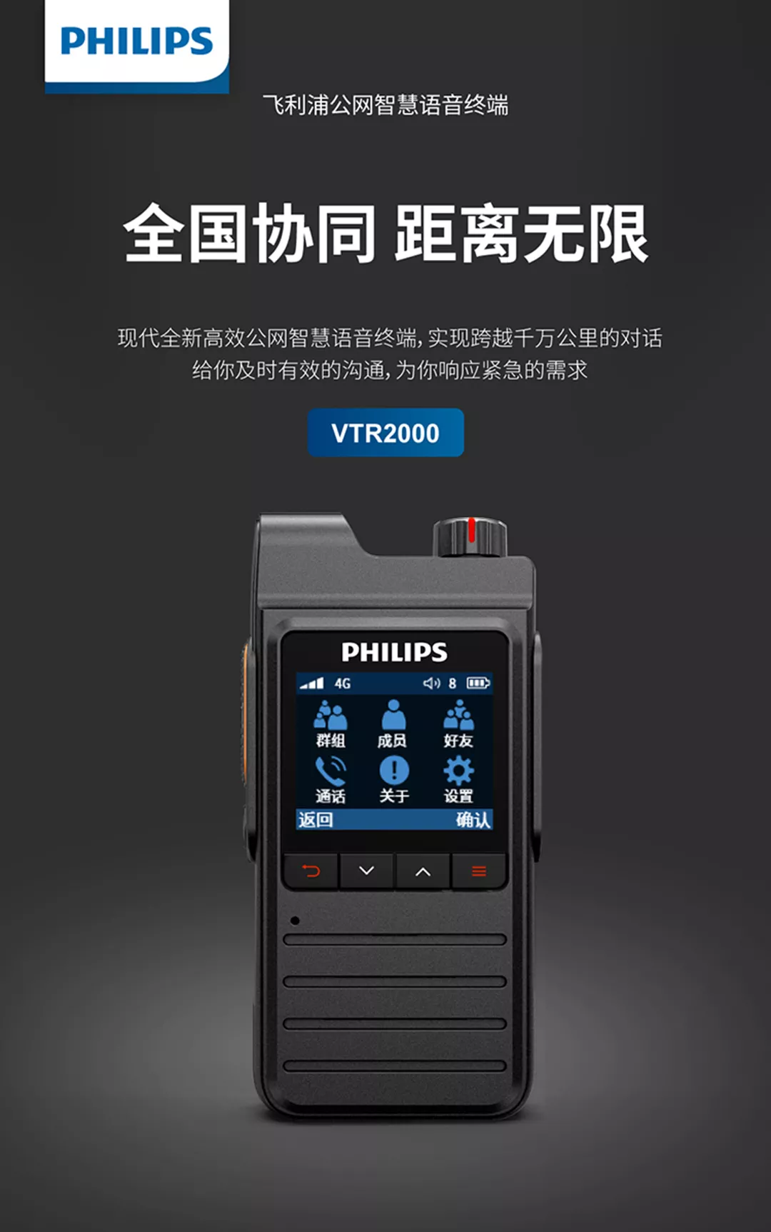 京华&飞利浦正式发布两款专业公网智慧语音终端新(xīn)品