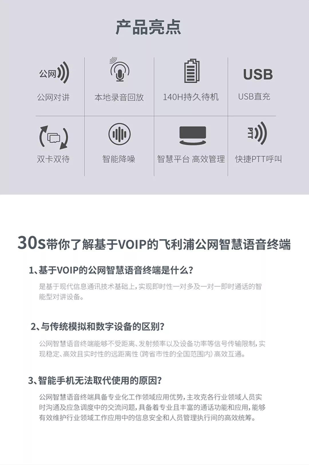 京华&飞利浦正式发布两款专业公网智慧语音终端新(xīn)品