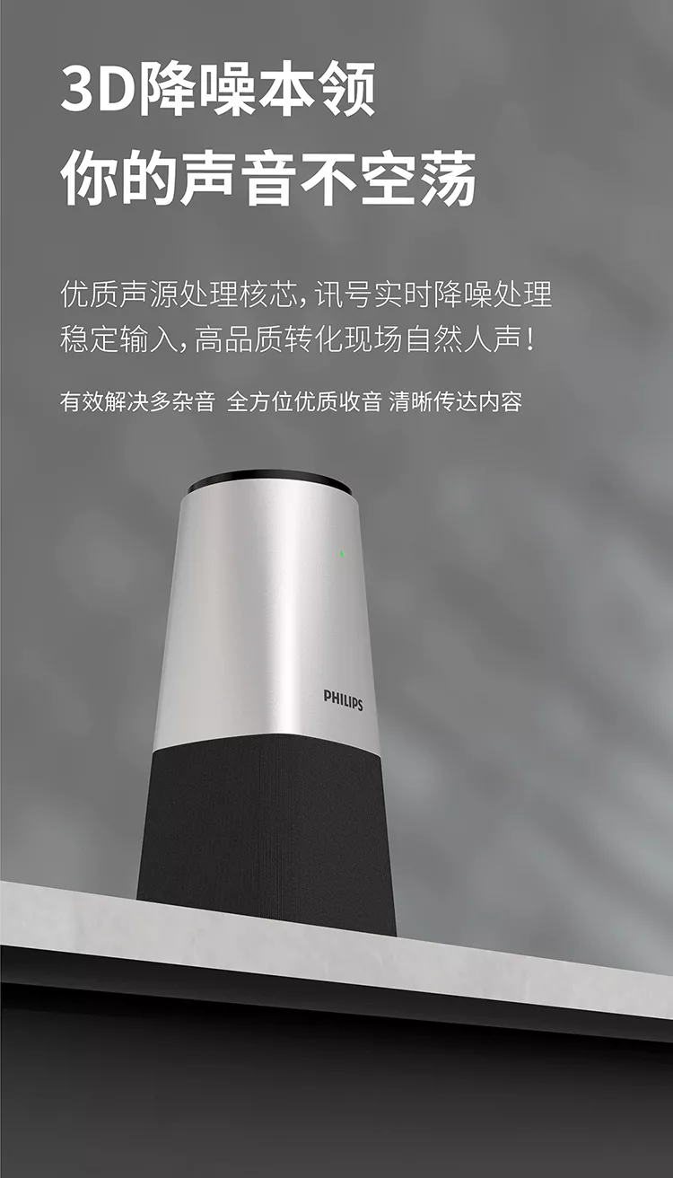 「飞利浦PSE0540」高质量線(xiàn)上会议，突破声音界限