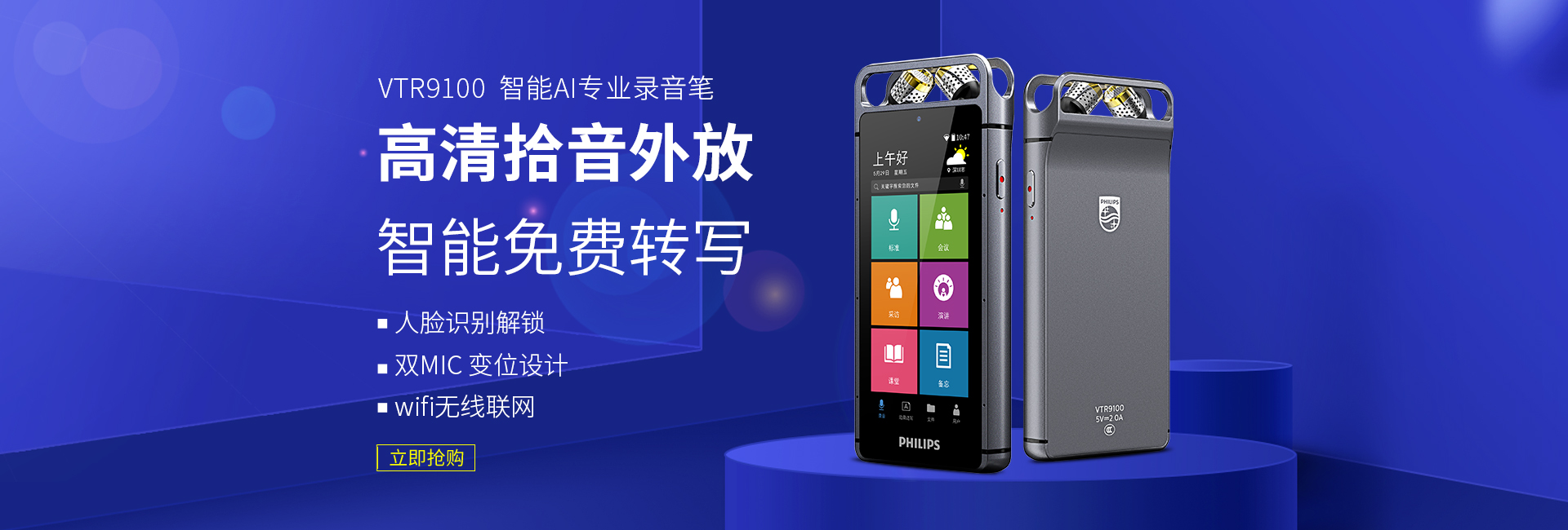 新(xīn)品上線(xiàn) | 飞利浦VTR9100「面容ID」解锁声音记忆
