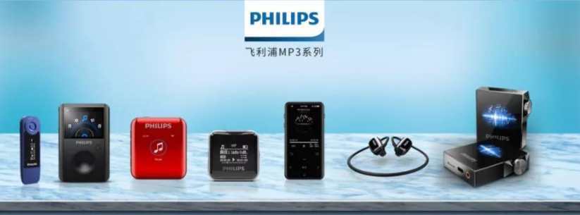 音乐生活 | 飞利浦MP3音乐播放器集结会，总有(yǒu)一款适合你