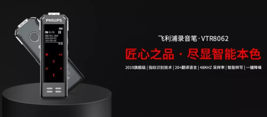 百年品质承诺，飞利浦录音筆(bǐ)VTR8062定义新(xīn)时代录音本质