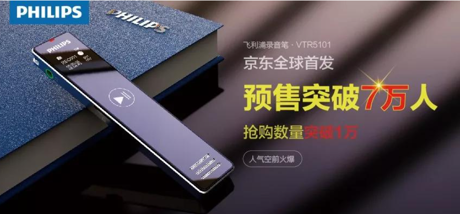 「预售突破7万」飞利浦录音筆(bǐ) VTR5101 京东全球首发