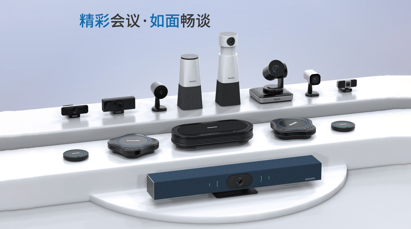 飞利浦视讯建立全面的产品战略線(xiàn)，打造完善的“線(xiàn)上会议體(tǐ)系”