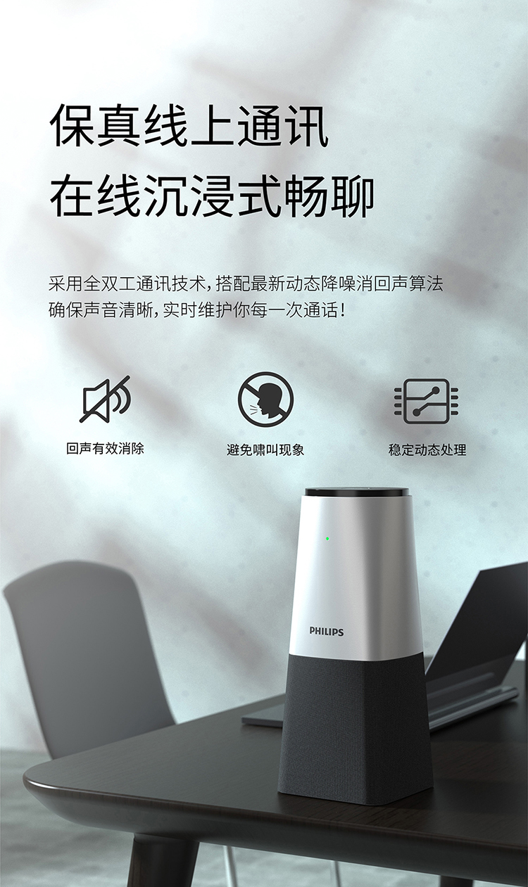 「飞利浦PSE0540」高质量線(xiàn)上会议，突破声音界限