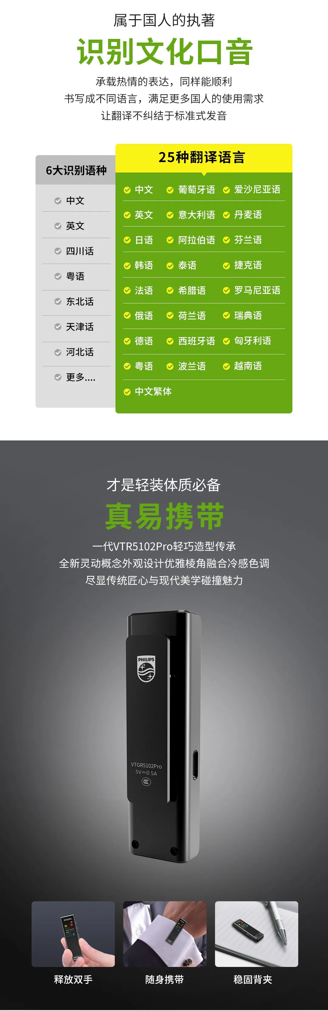 「飞利浦VTR5102 Pro」细节升级，再续“智能(néng)+灵巧+经典”王炸能(néng)量