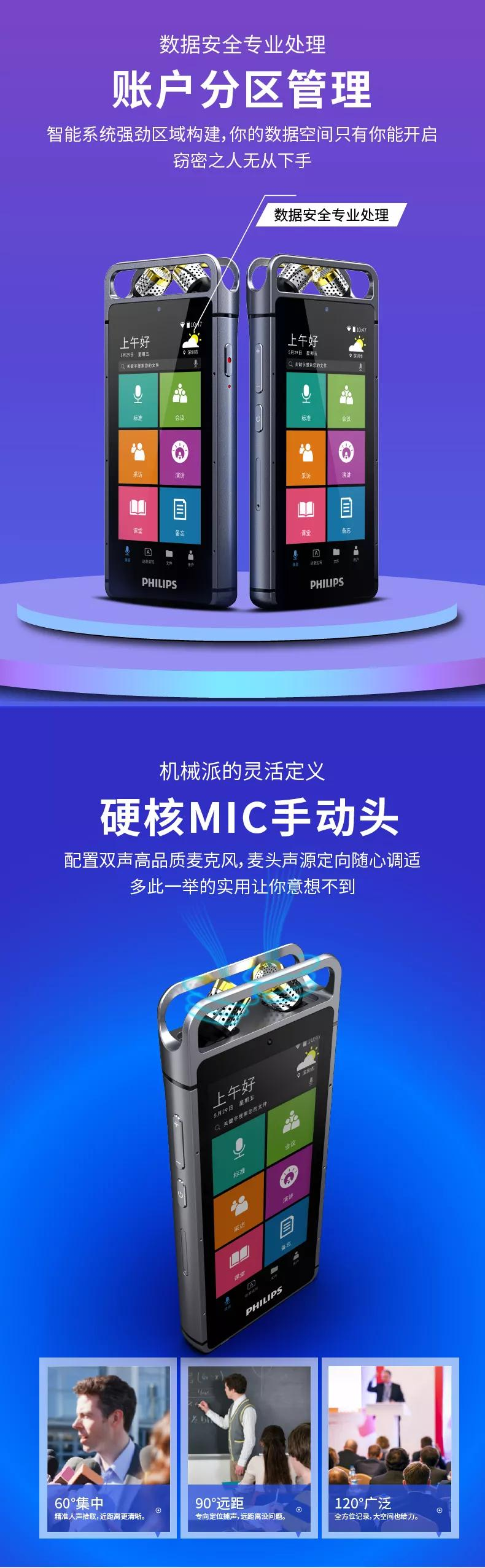 飞利浦VTR9100 「生物(wù)ID」密码，解锁声音记忆
