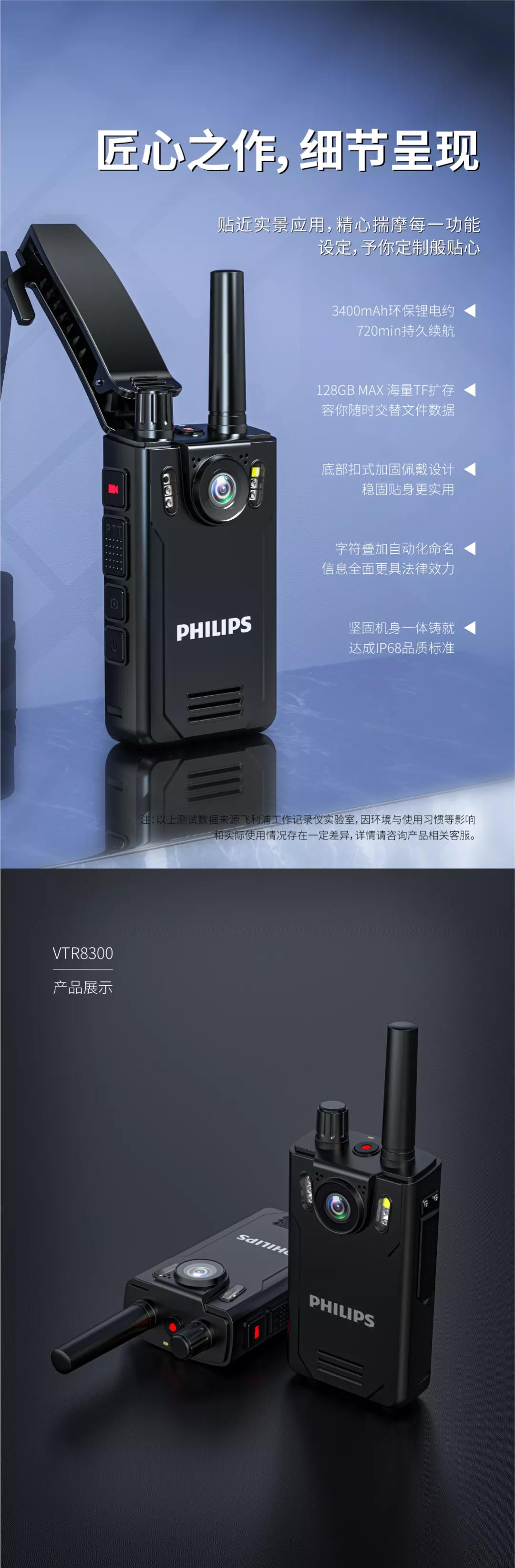 飞利浦VTR8300 全新(xīn)双能(néng)量 高能(néng)x高能(néng)，一線(xiàn)行动够给力