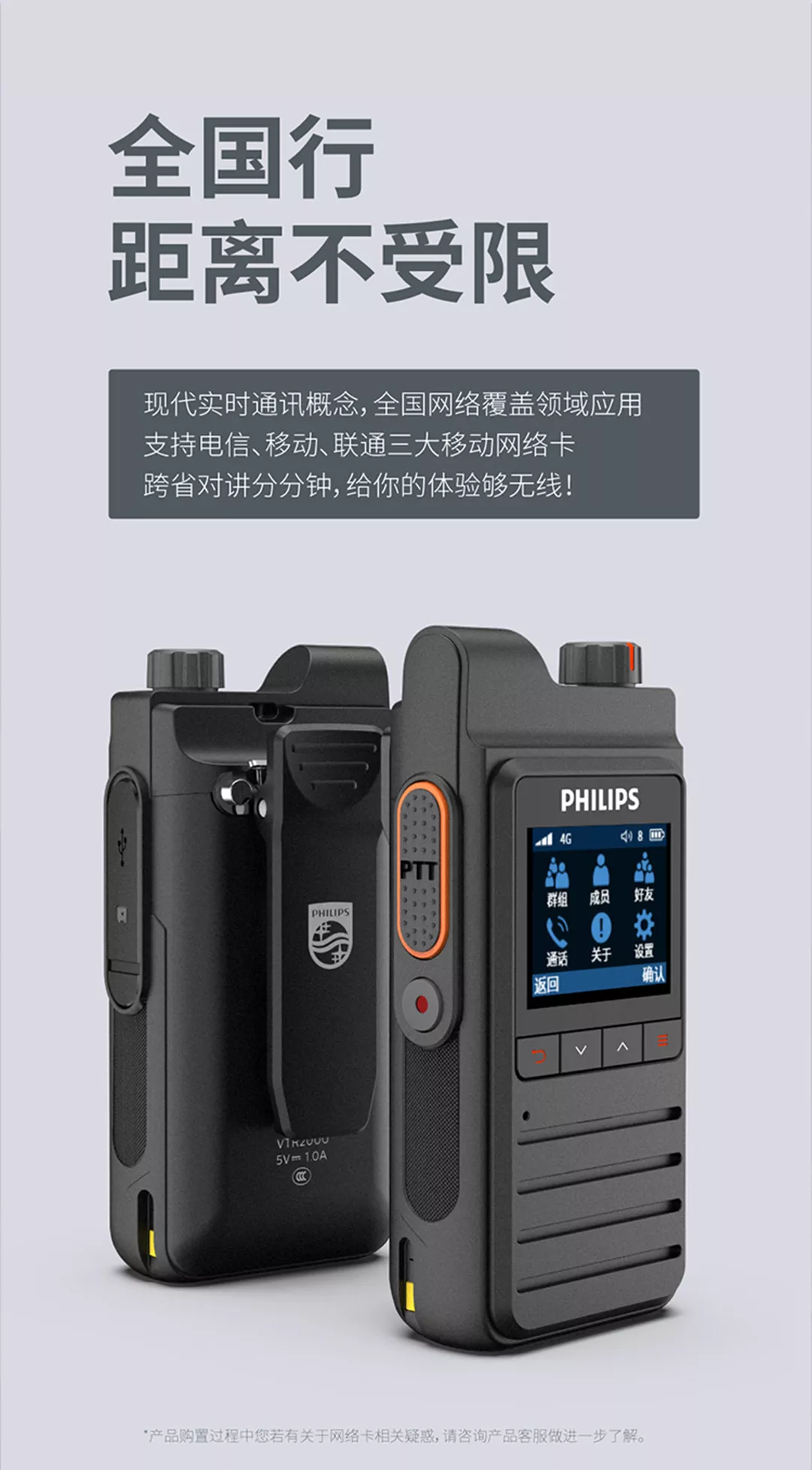 京华&飞利浦正式发布两款专业公网智慧语音终端新(xīn)品