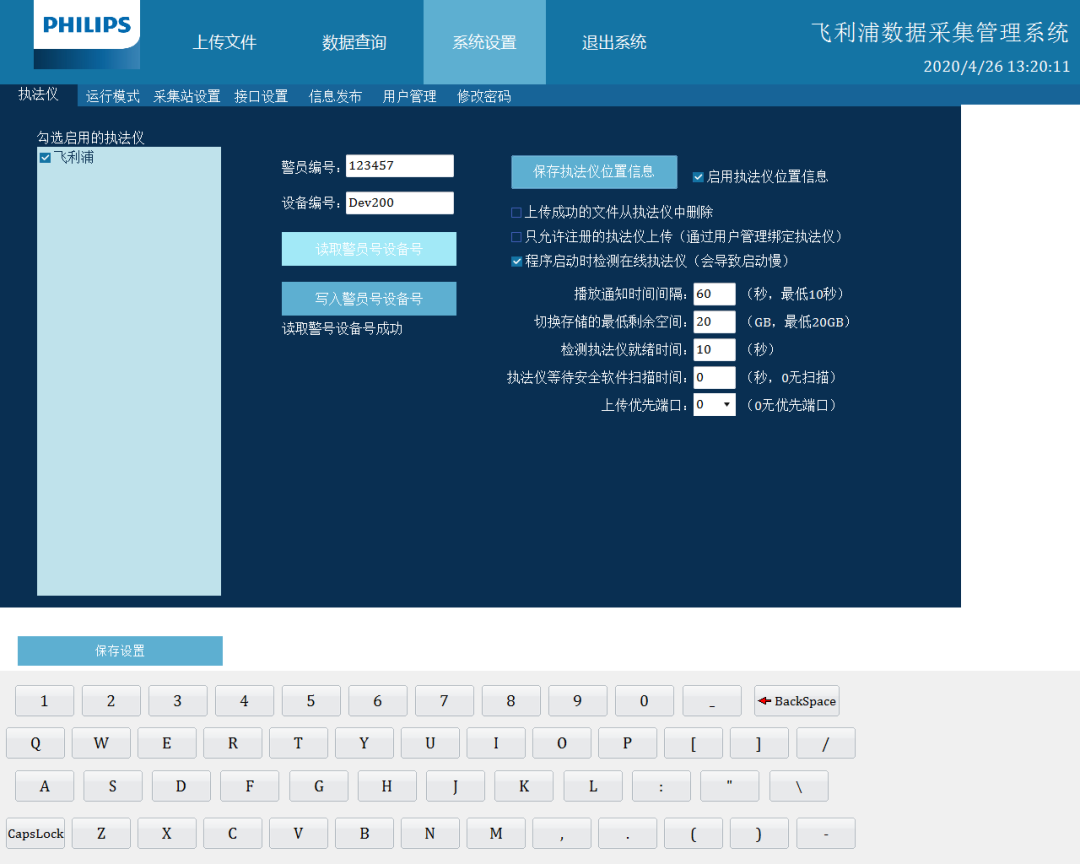飞利浦：工作记录仪集成系统平台全套架构2.0版正式上線(xiàn)