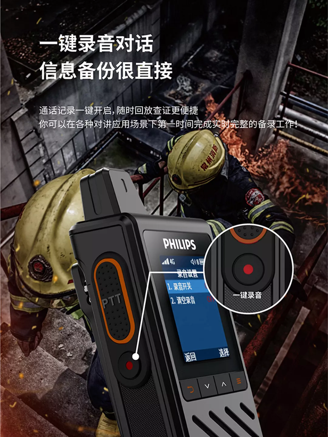京华&飞利浦正式发布两款专业公网智慧语音终端新(xīn)品