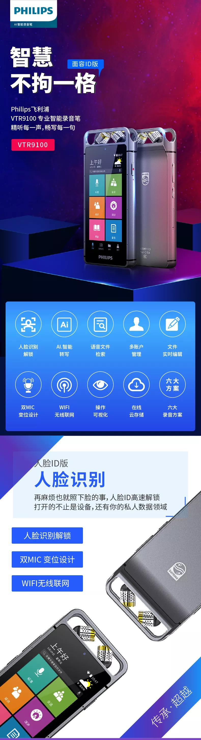 飞利浦VTR9100 「生物(wù)ID」密码，解锁声音记忆