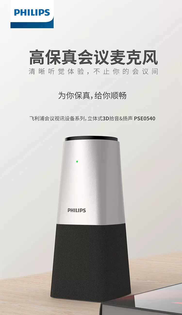 「飞利浦PSE0540」高质量線(xiàn)上会议，突破声音界限