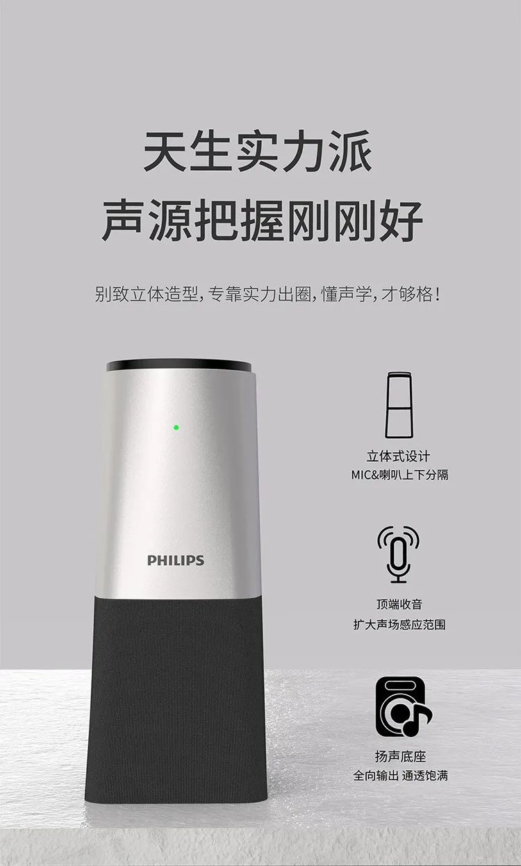 「飞利浦PSE0540」高质量線(xiàn)上会议，突破声音界限