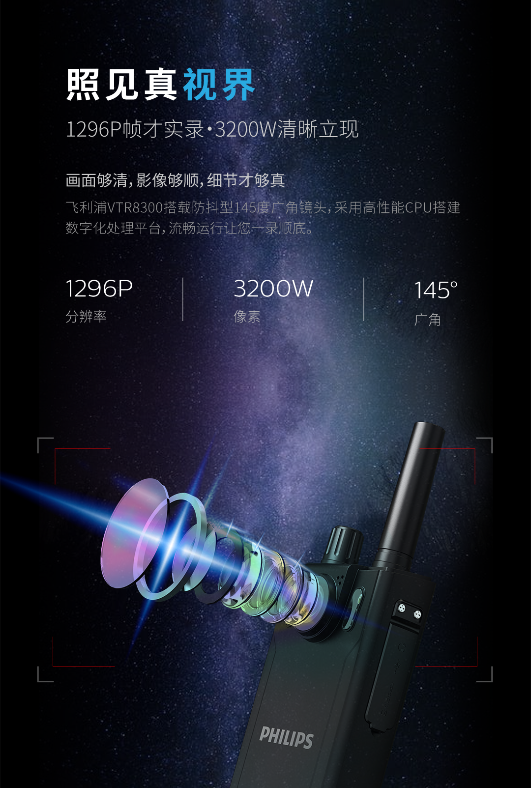 飞利浦VTR8300 全新(xīn)双能(néng)量 高能(néng)x高能(néng)，一線(xiàn)行动够给力