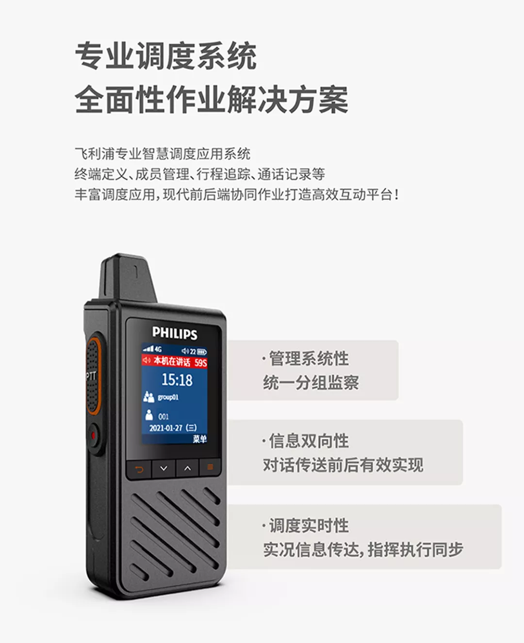 京华&飞利浦正式发布两款专业公网智慧语音终端新(xīn)品