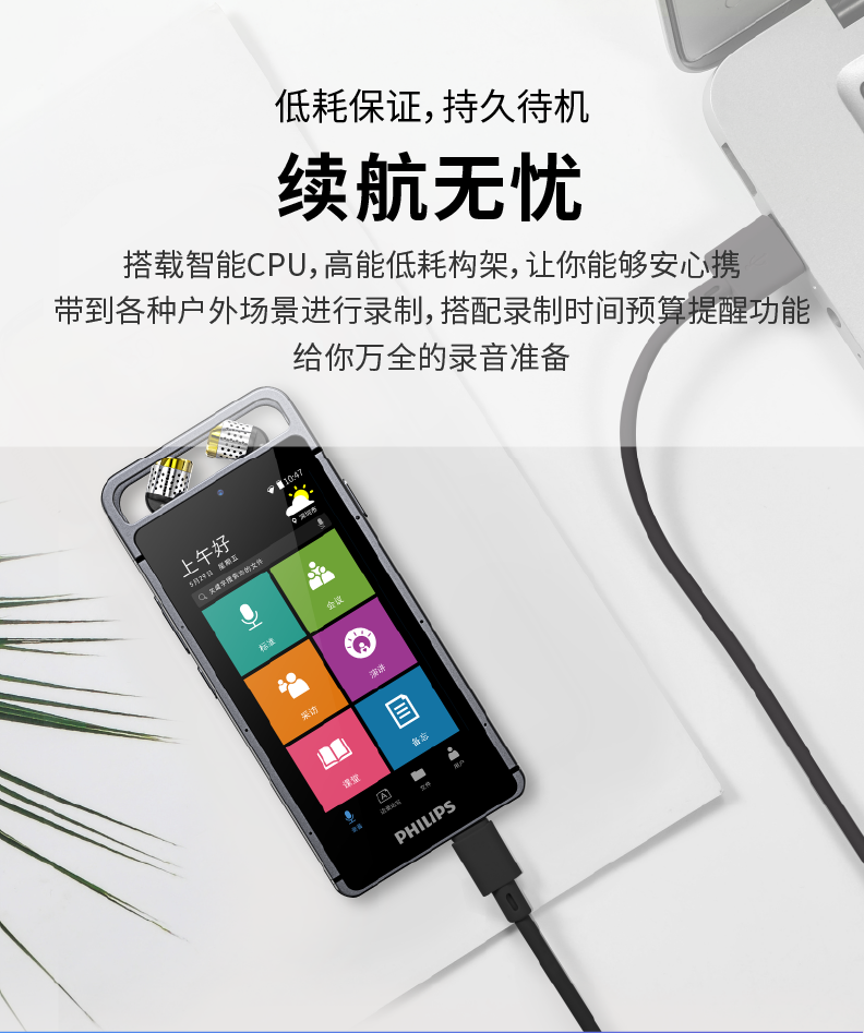 飞利浦VTR9100 「生物(wù)ID」密码，解锁声音记忆