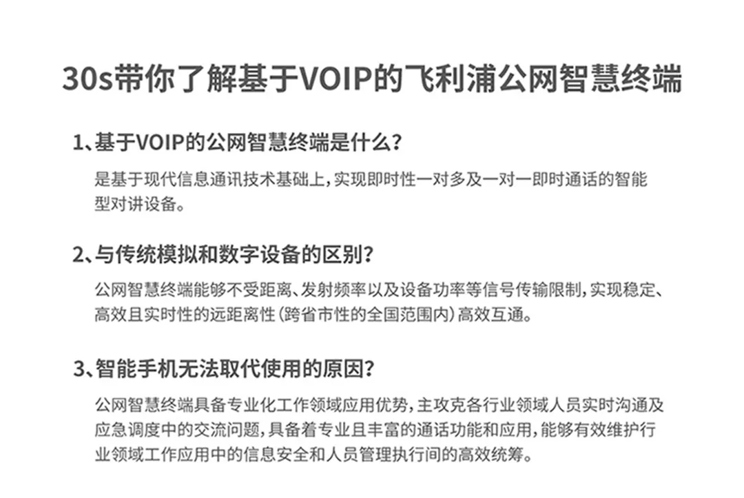 京华&飞利浦正式发布两款专业公网智慧语音终端新(xīn)品