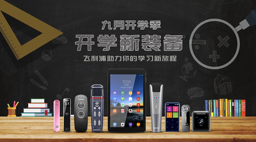 走进课堂的電(diàn)子产品,用(yòng)科(kē)技力量助力學(xué)子新(xīn)时代求學(xué)之路