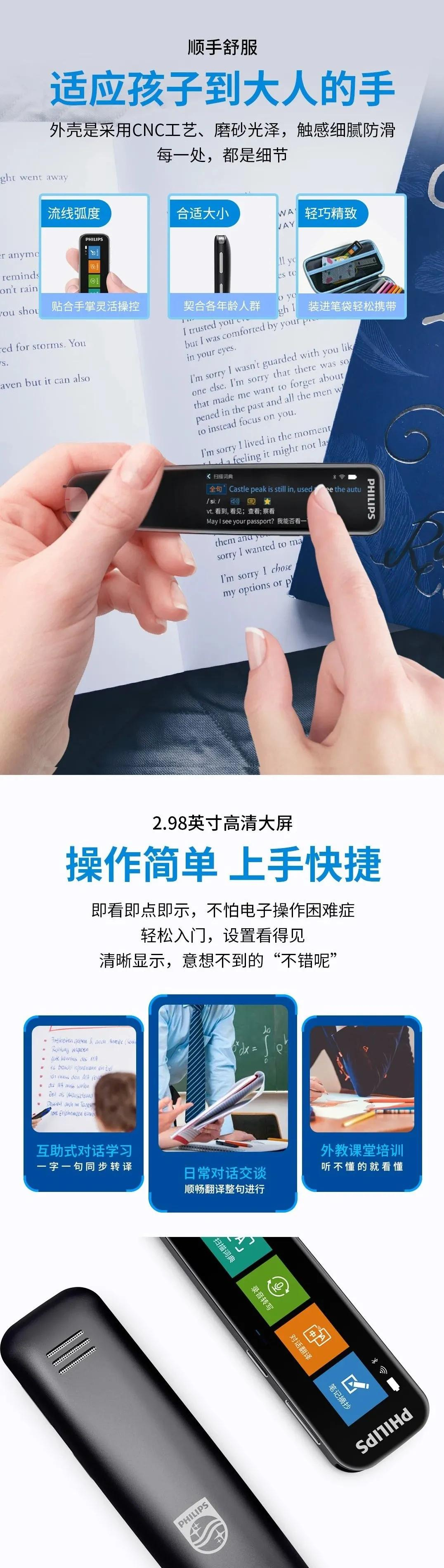 飞利浦扫描词典筆(bǐ)VTR7300：一筆(bǐ)轻扫，學(xué)成无境