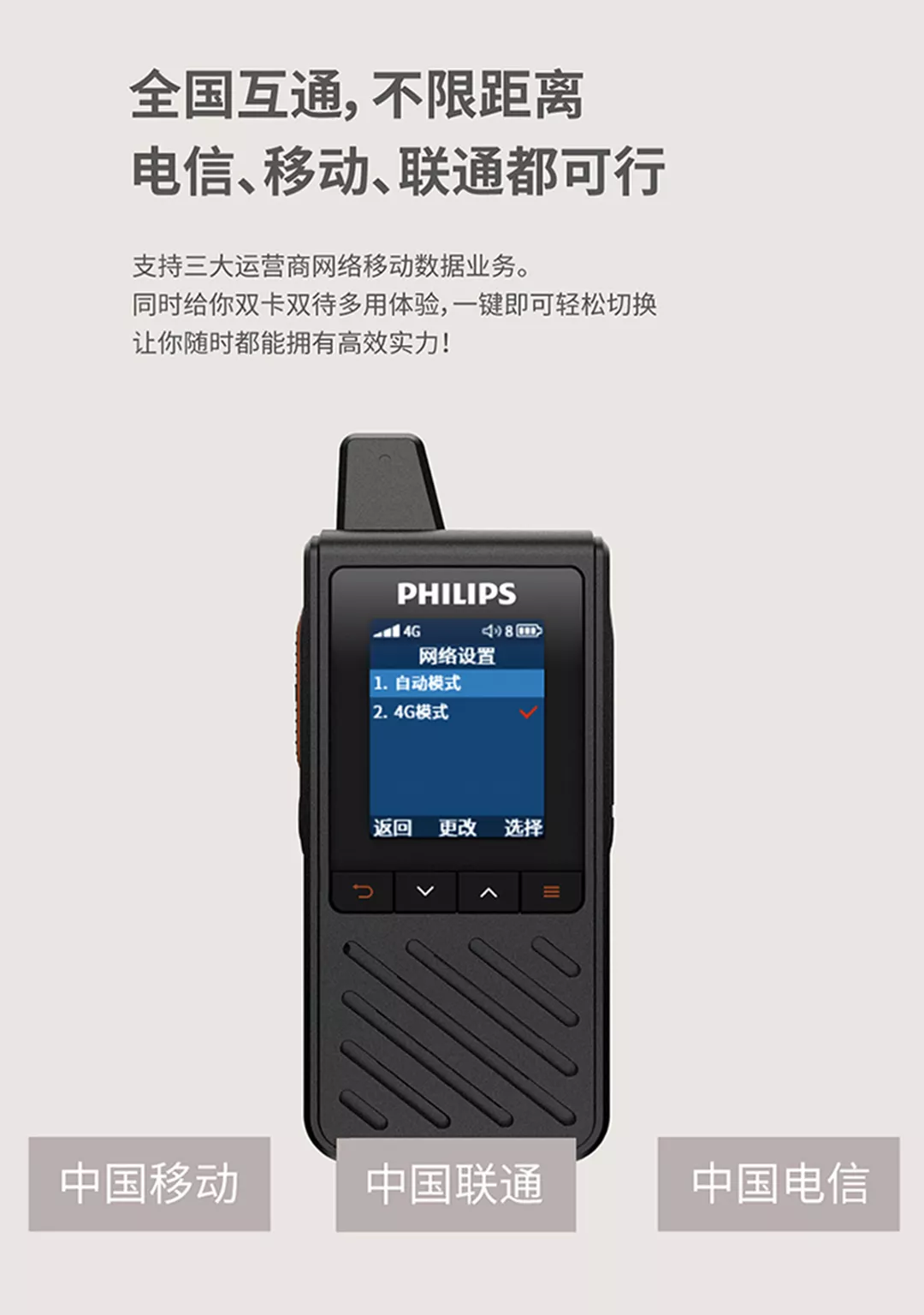 京华&飞利浦正式发布两款专业公网智慧语音终端新(xīn)品