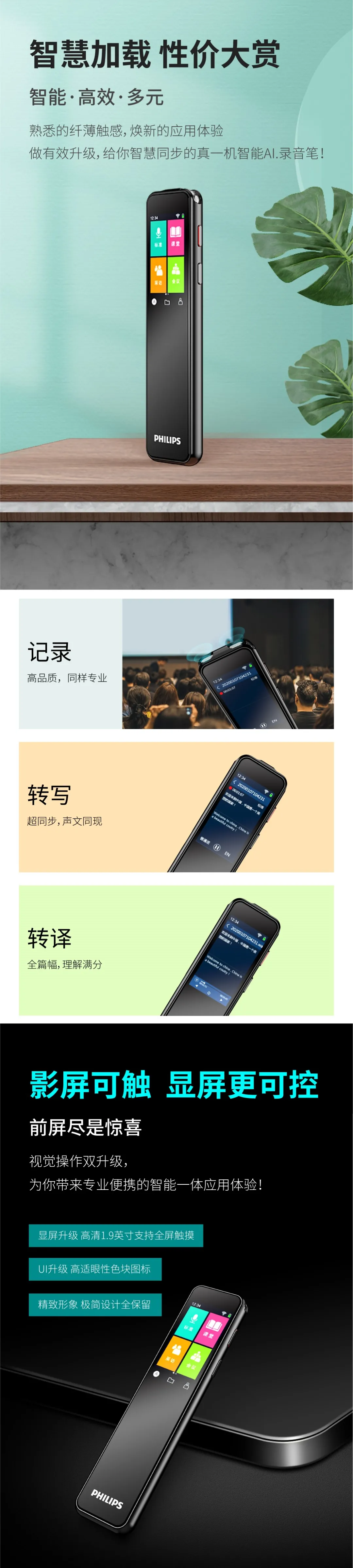 「飞利浦VTR5201」视觉 x 应用(yòng) 双升级，绝出新(xīn)能(néng)量