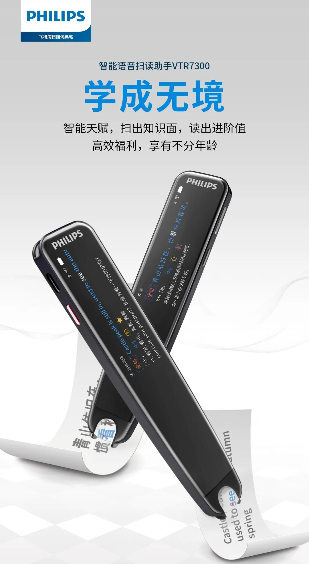 飞利浦扫描词典筆(bǐ)VTR7300：一筆(bǐ)轻扫，學(xué)成无境
