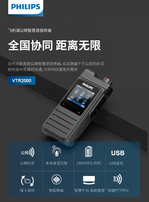 京华&飞利浦正式发布两款专业公网智慧语音终端新(xīn)品