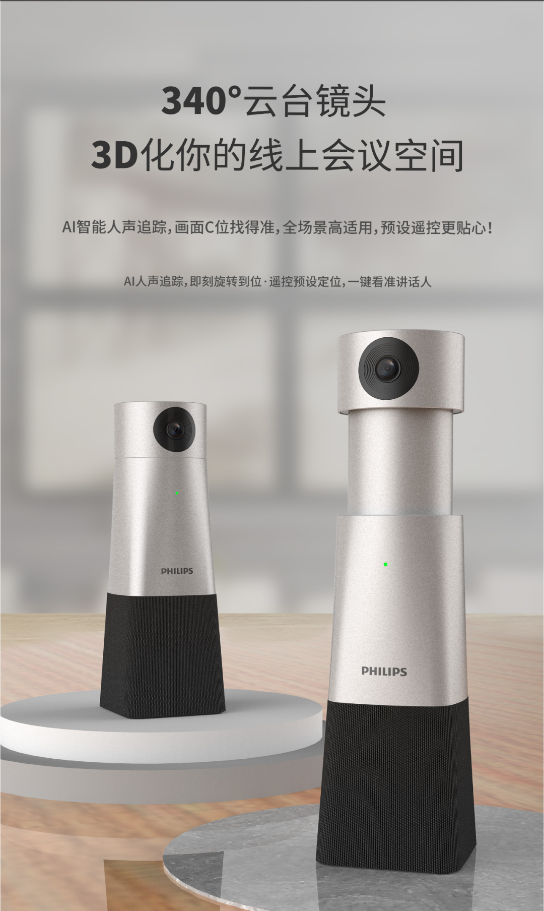 4K新(xīn)品上市｜「飞利浦PSE0550」会议影像新(xīn)势力，震撼登场