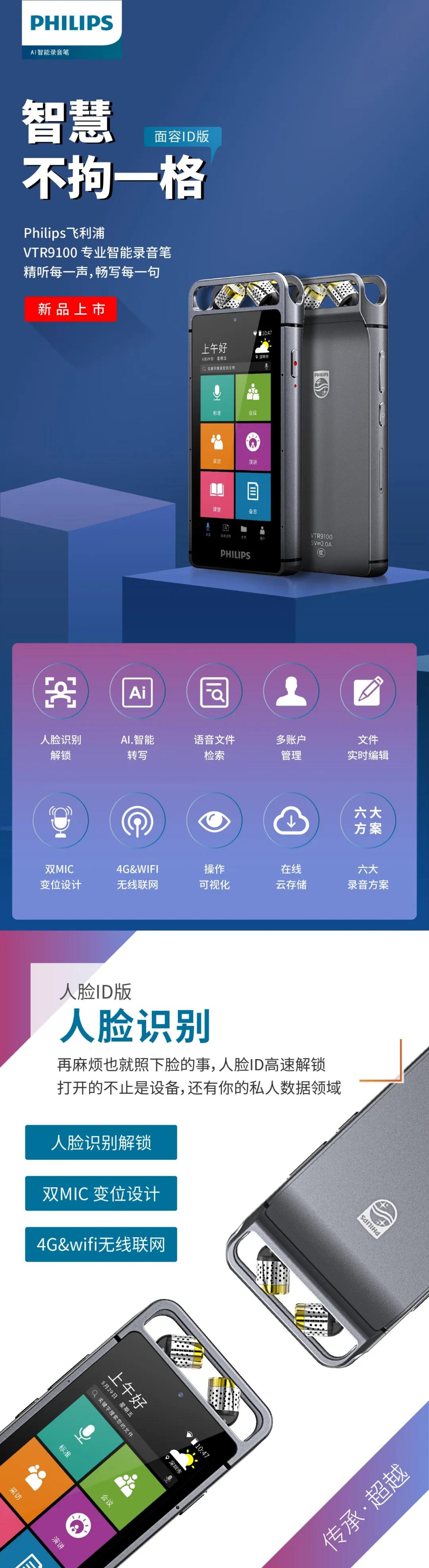 飞利浦高端智能(néng)录音「旗舰级96000Hz」，速来先睹為(wèi)快