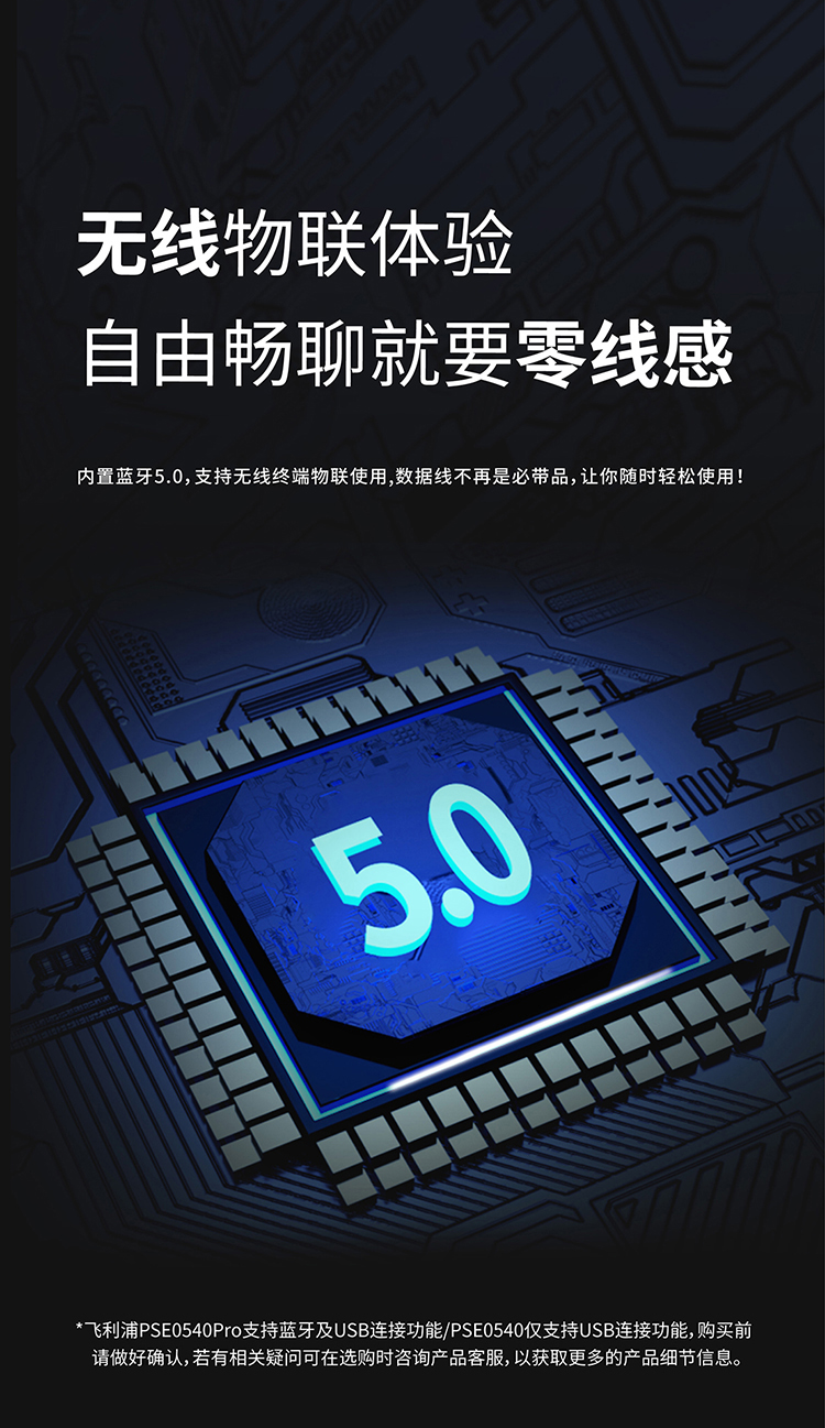 「飞利浦PSE0540」高质量線(xiàn)上会议，突破声音界限