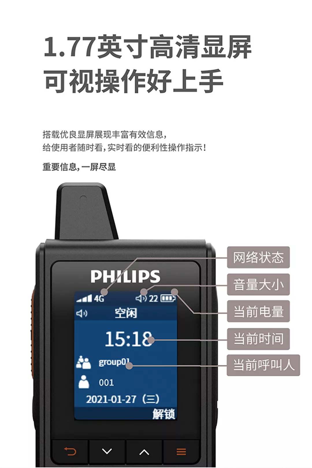 京华&飞利浦正式发布两款专业公网智慧语音终端新(xīn)品