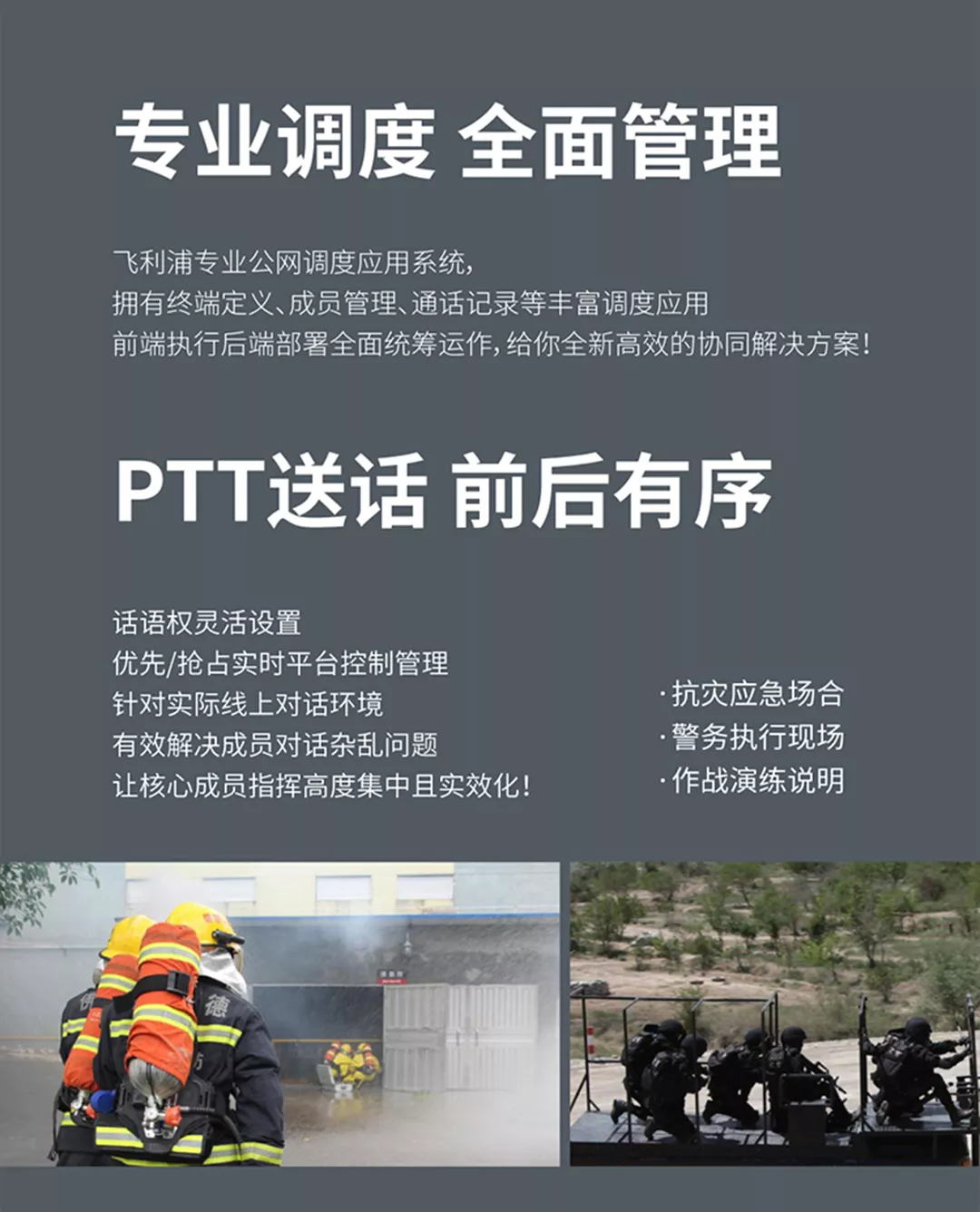 京华&飞利浦正式发布两款专业公网智慧语音终端新(xīn)品