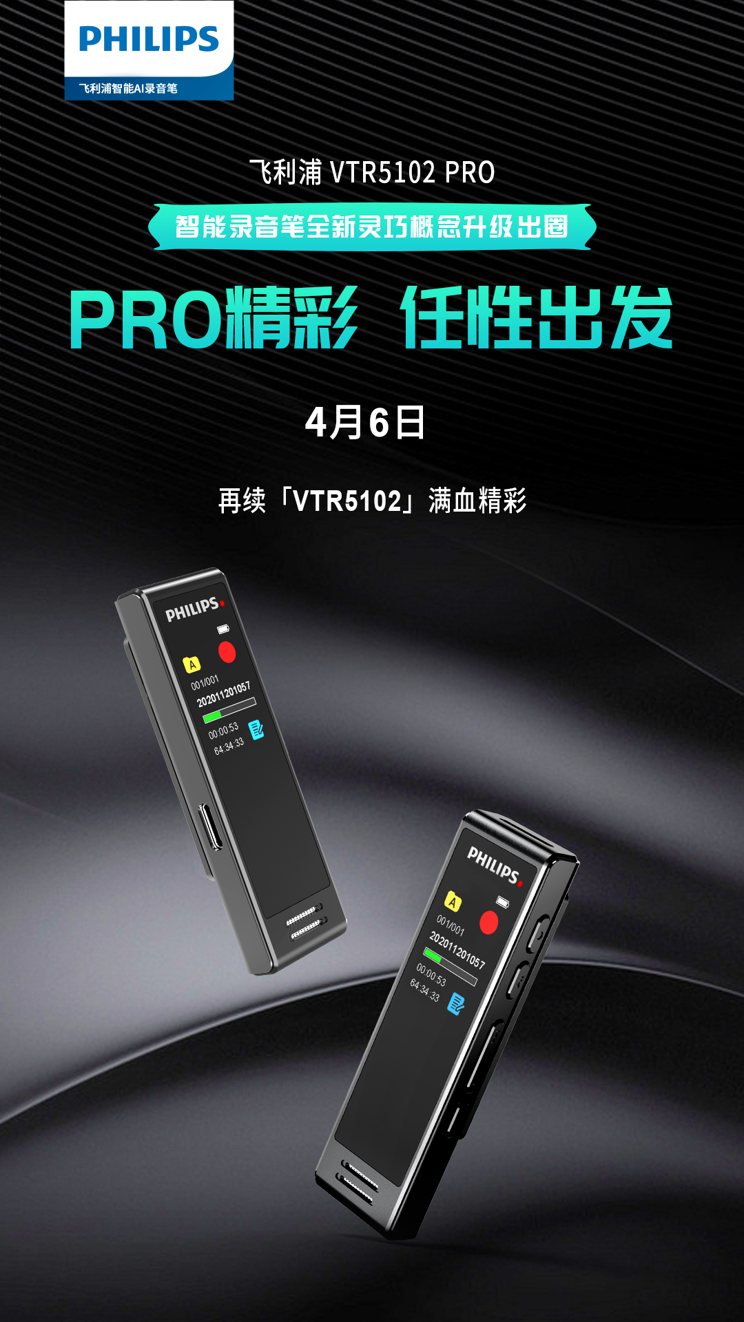 「飞利浦VTR5102 Pro」细节升级，再续“智能(néng)+灵巧+经典”王炸能(néng)量