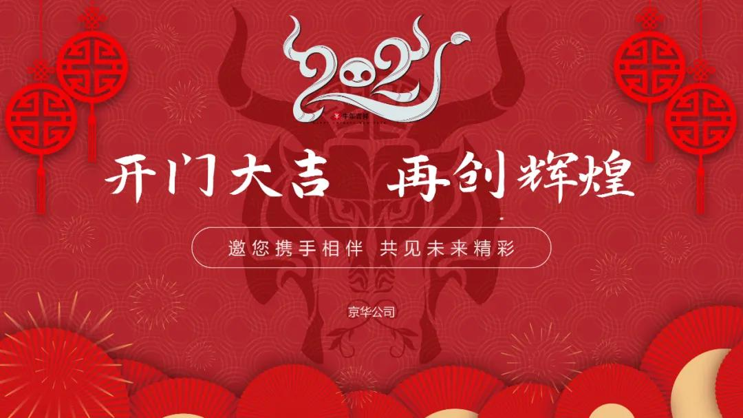 「开门大吉」