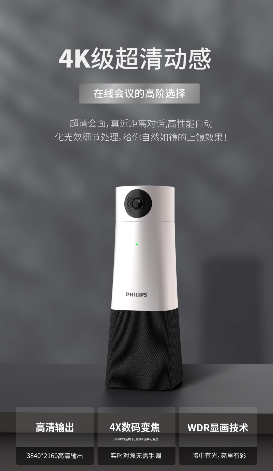 4K新(xīn)品上市｜「飞利浦PSE0550」会议影像新(xīn)势力，震撼登场