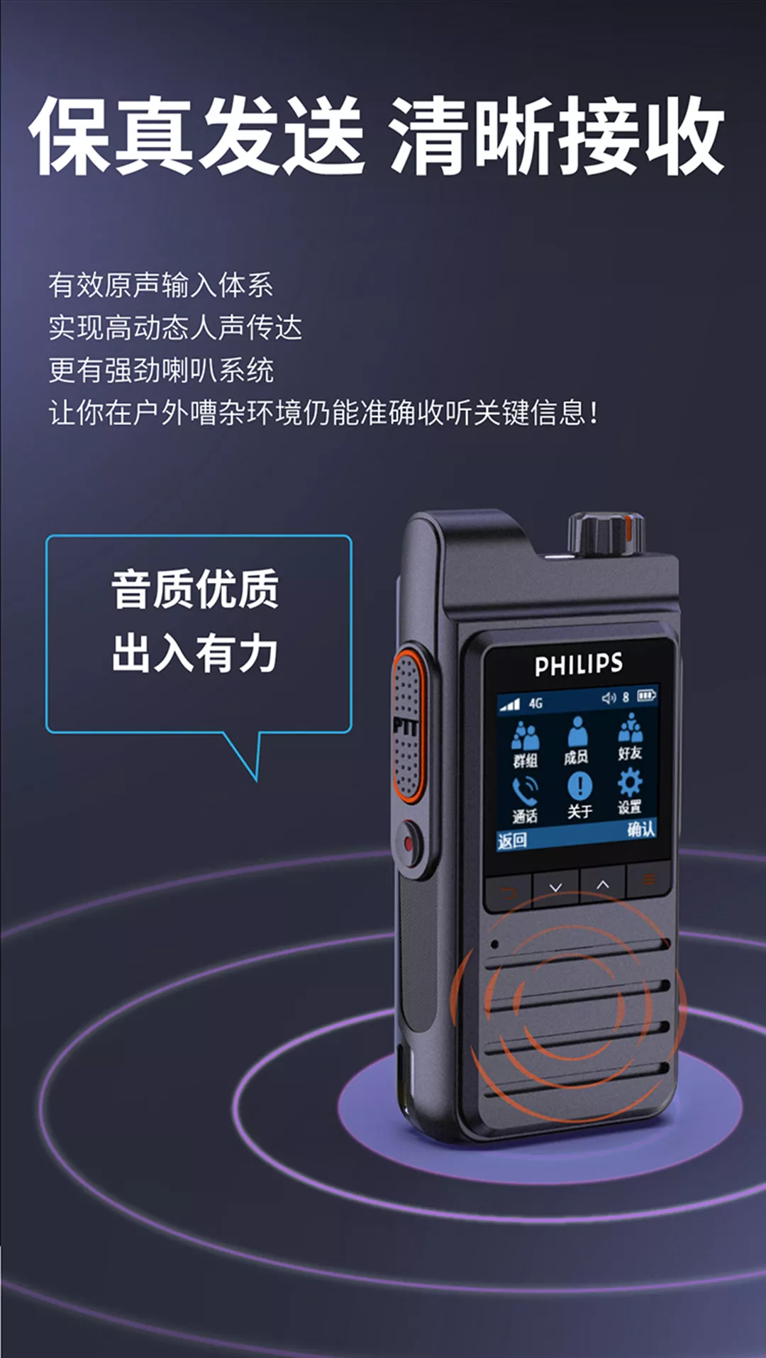 京华&飞利浦正式发布两款专业公网智慧语音终端新(xīn)品