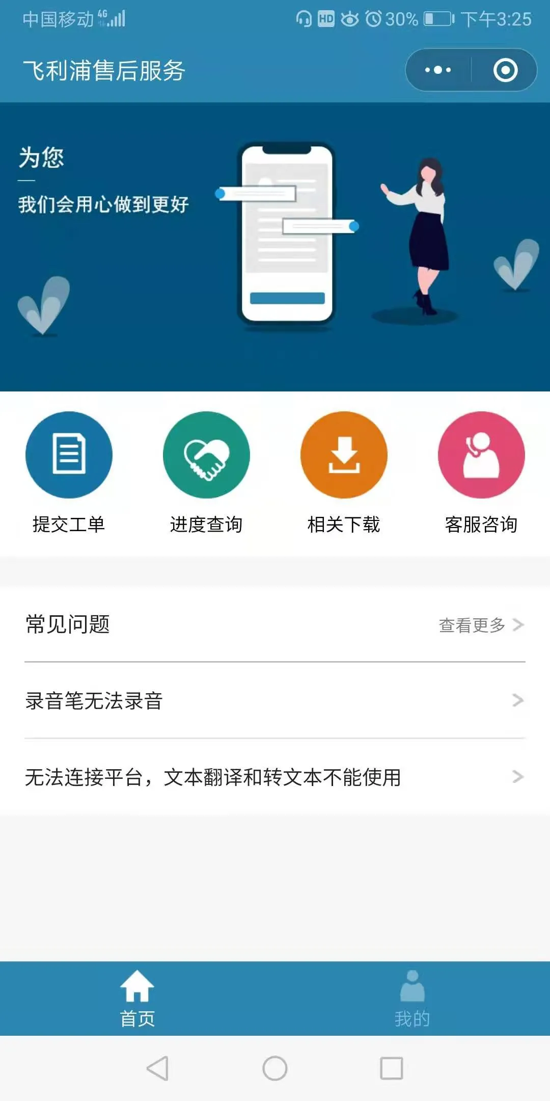 京华&飞利浦售后服務(wù)微信小(xiǎo)程序正式开通